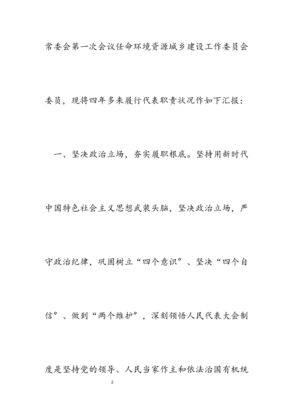 2023年企业人大代表四年来履行代表职责述职报告.docx_第2页