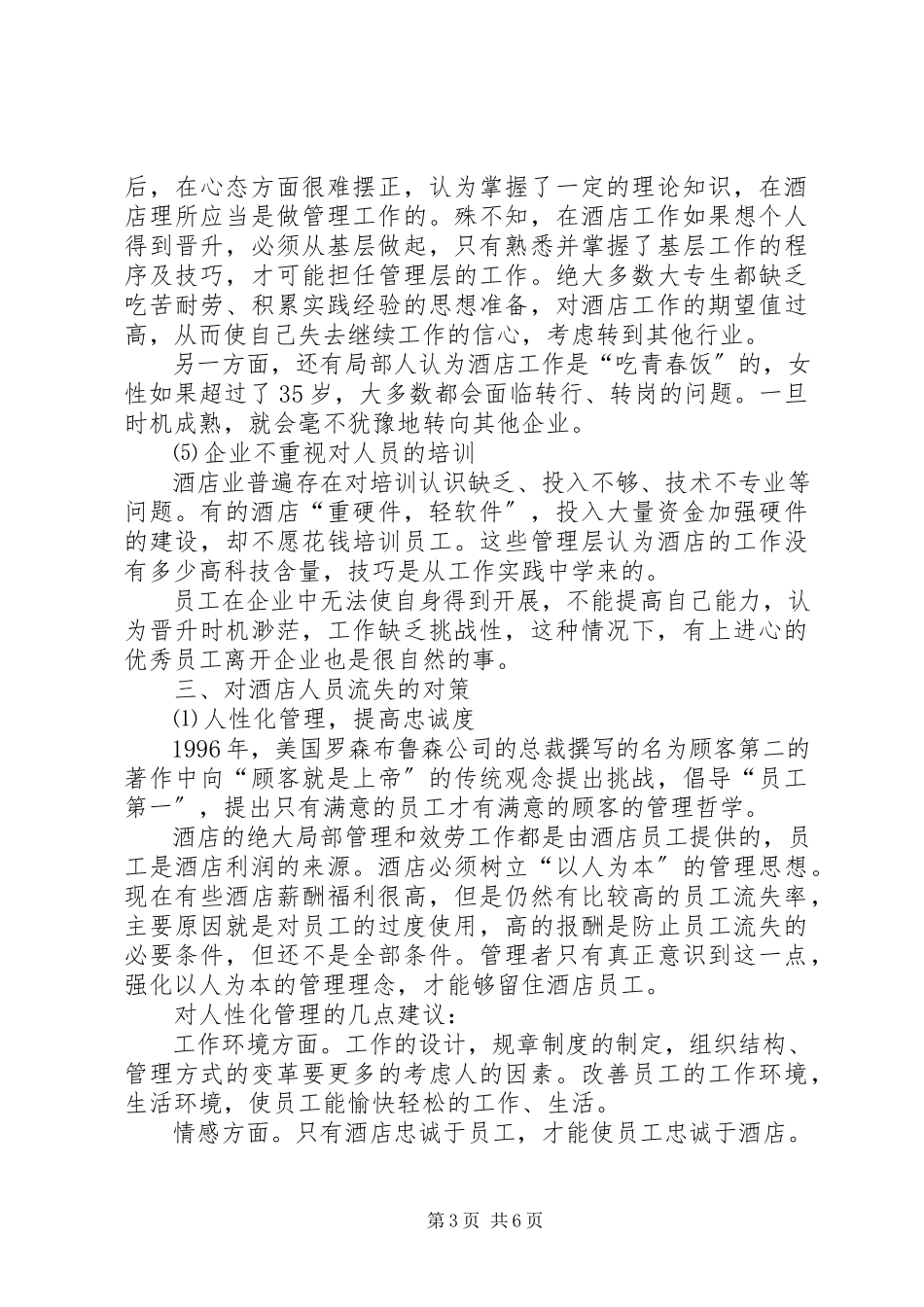 2023年企业人员流失分析及对策.docx_第3页