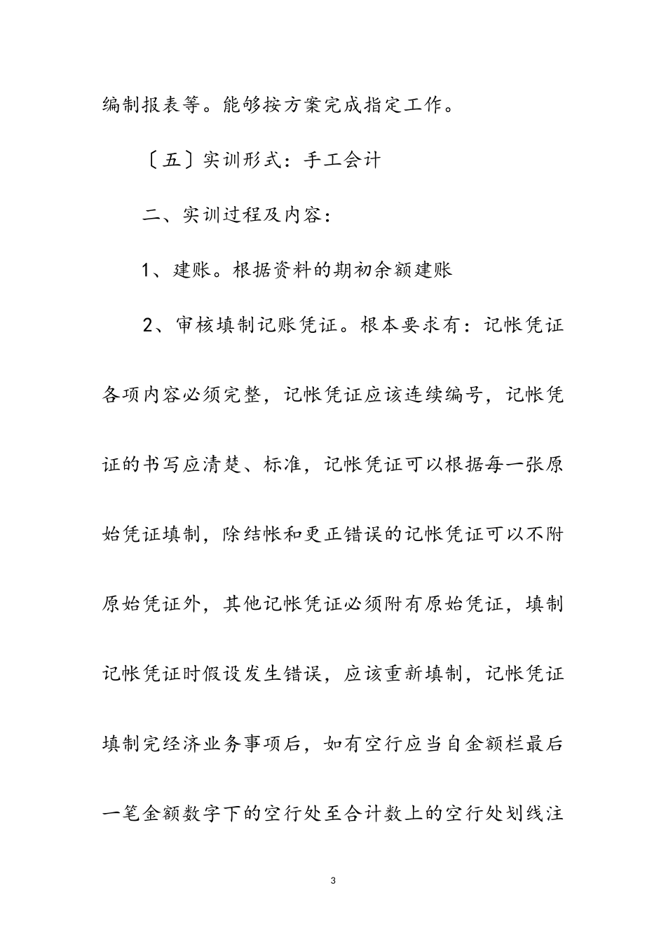 2023年企业会计工作个人实习报告范文.doc_第3页