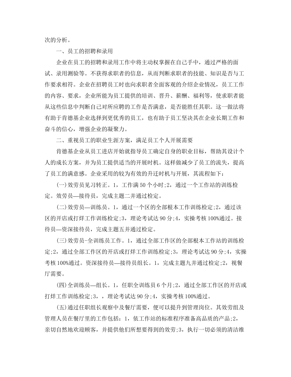 2023年企业人力资源管理的社会调查报告.docx_第2页