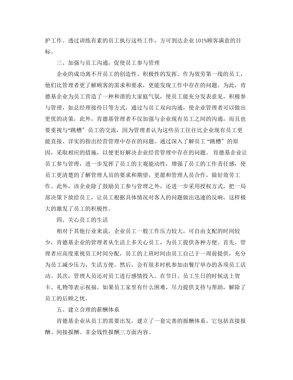 2023年企业人力资源管理的社会调查报告.docx_第3页