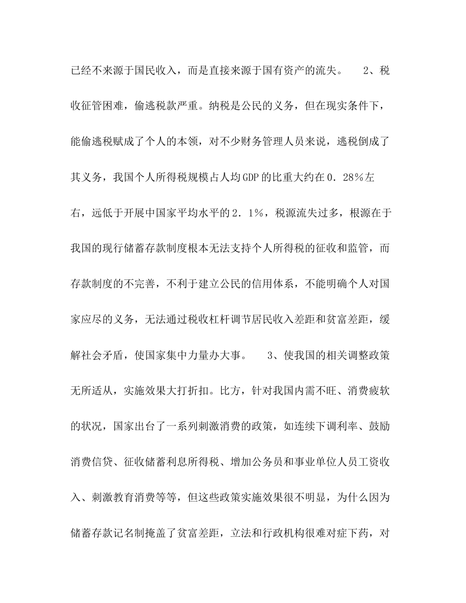 2023年企业会计实习报告.docx_第3页