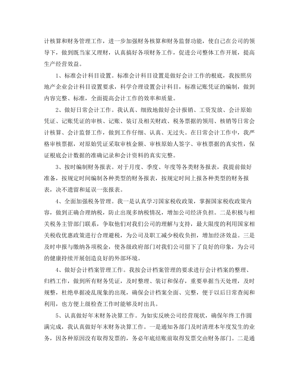 2023年企业会计个人工作总结报告.docx_第2页