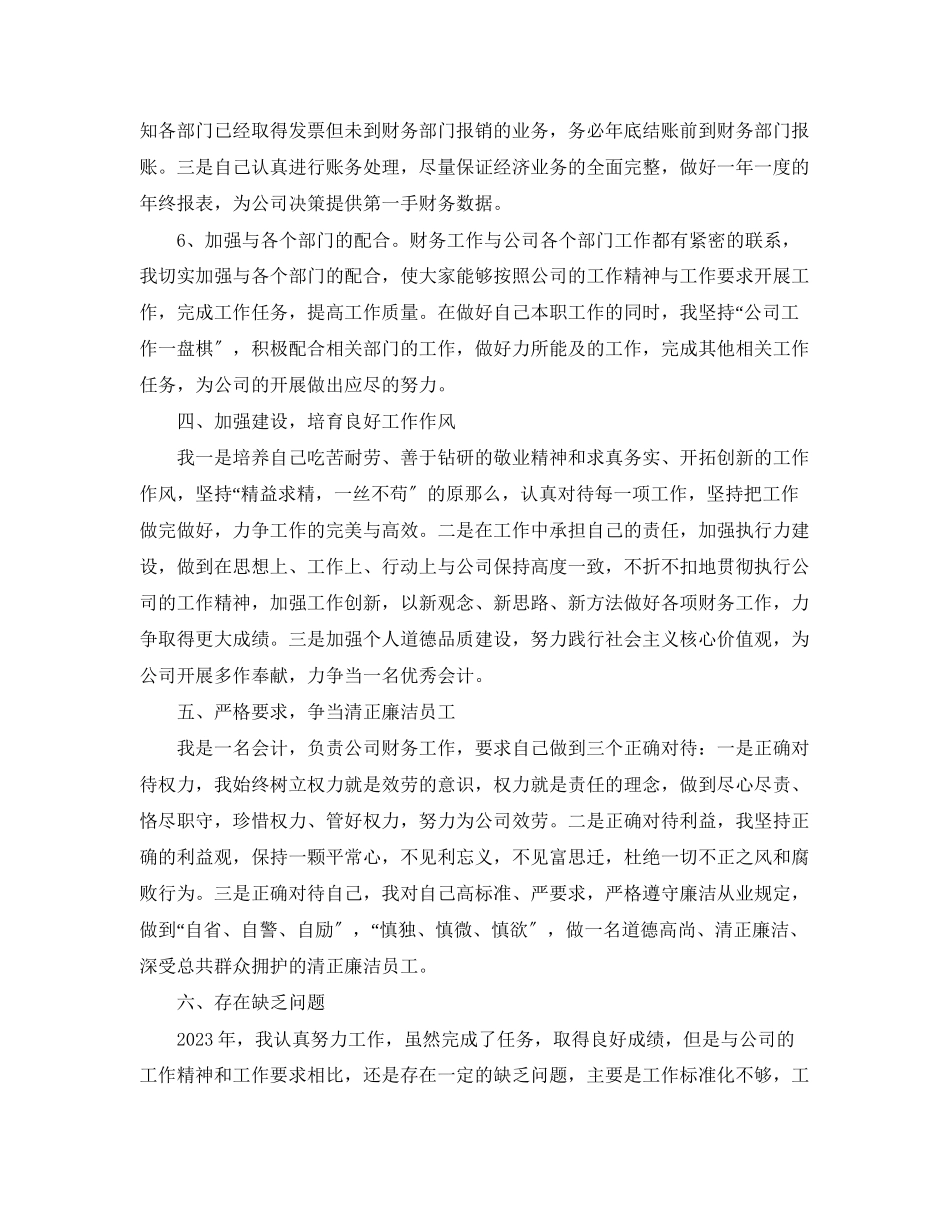2023年企业会计个人工作总结报告.docx_第3页