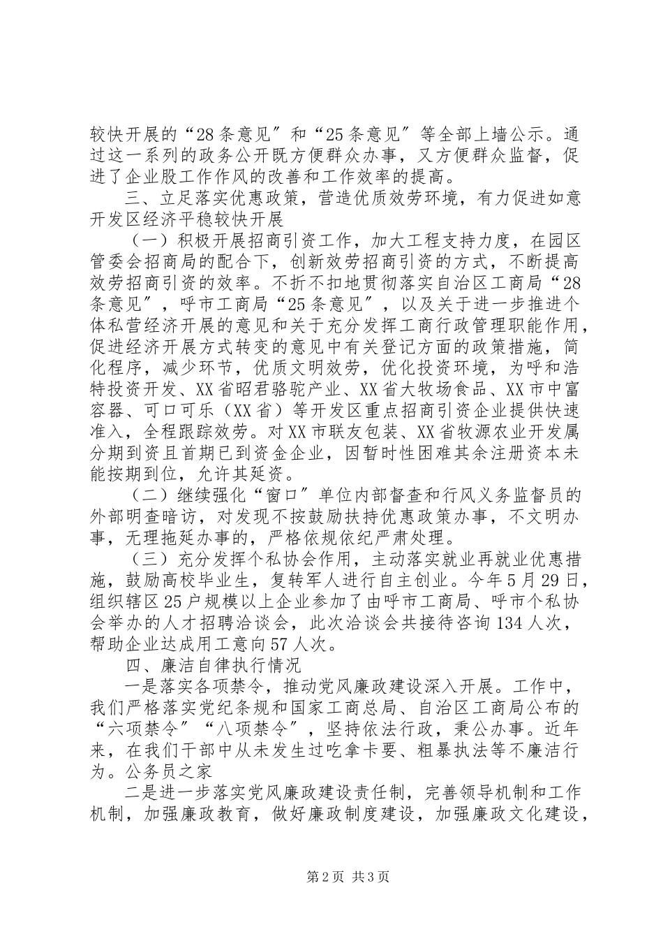 2023年企业代表年终工作述职报告.docx_第2页