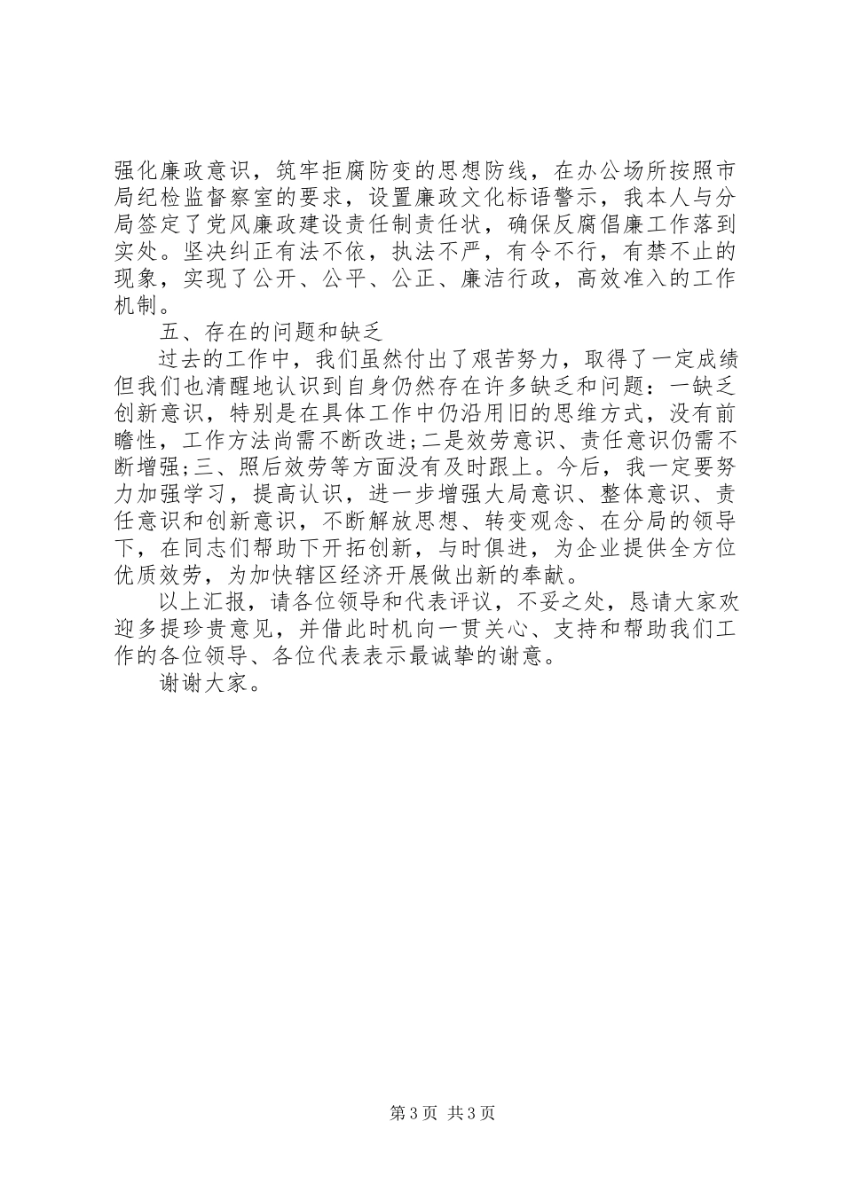 2023年企业代表年终工作述职报告.docx_第3页