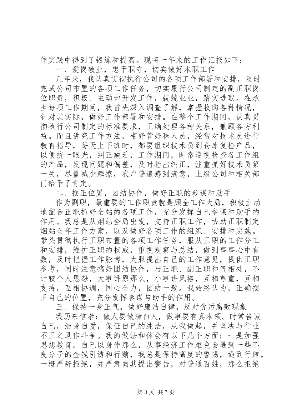 2023年企业中层述职报告2.docx_第3页