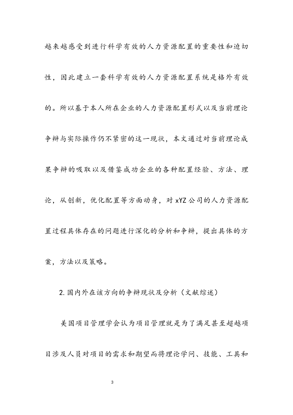 2023年企业人力资源配置开题报告.docx_第3页