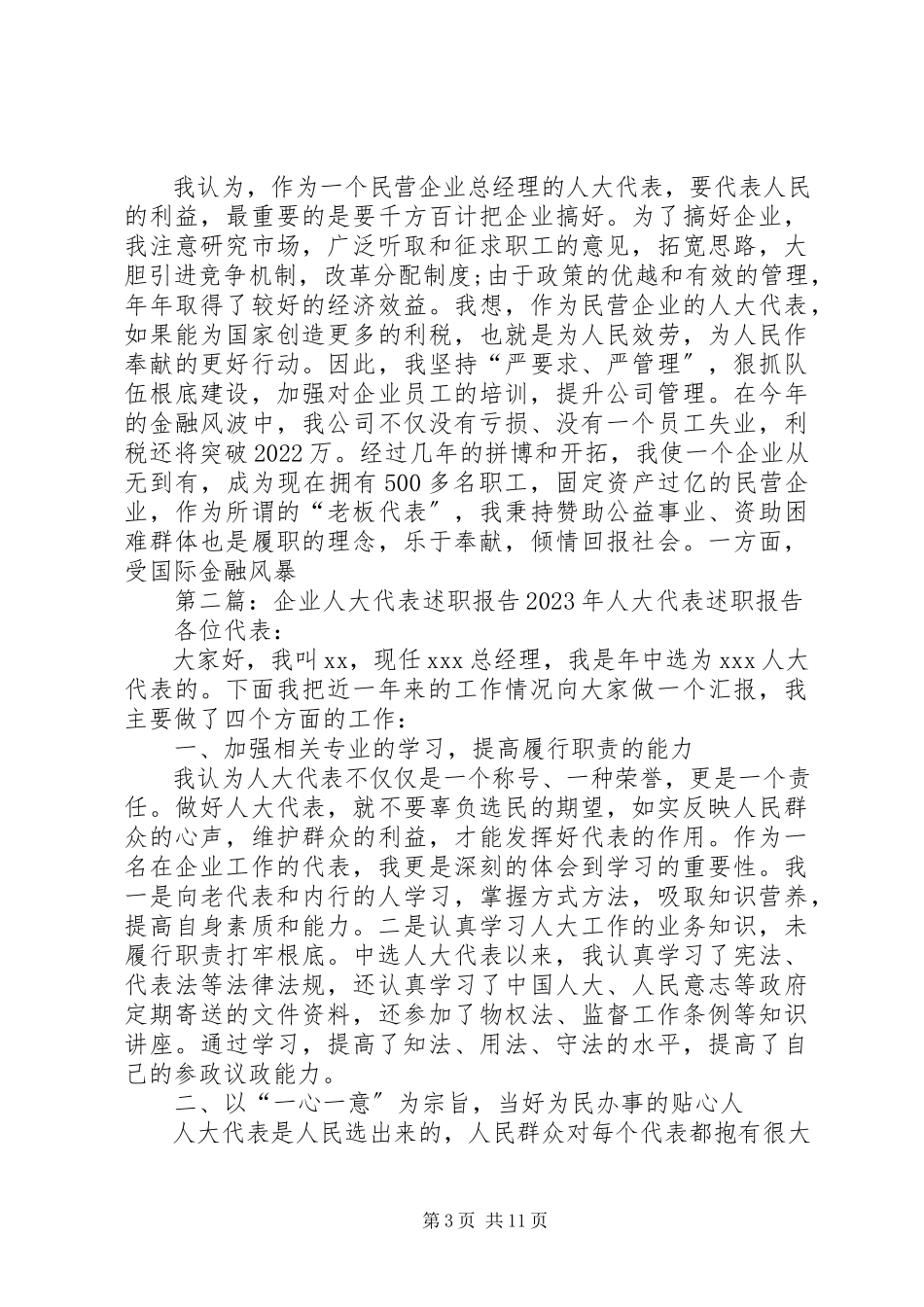 2023年企业人大代表述职报告1.docx_第3页