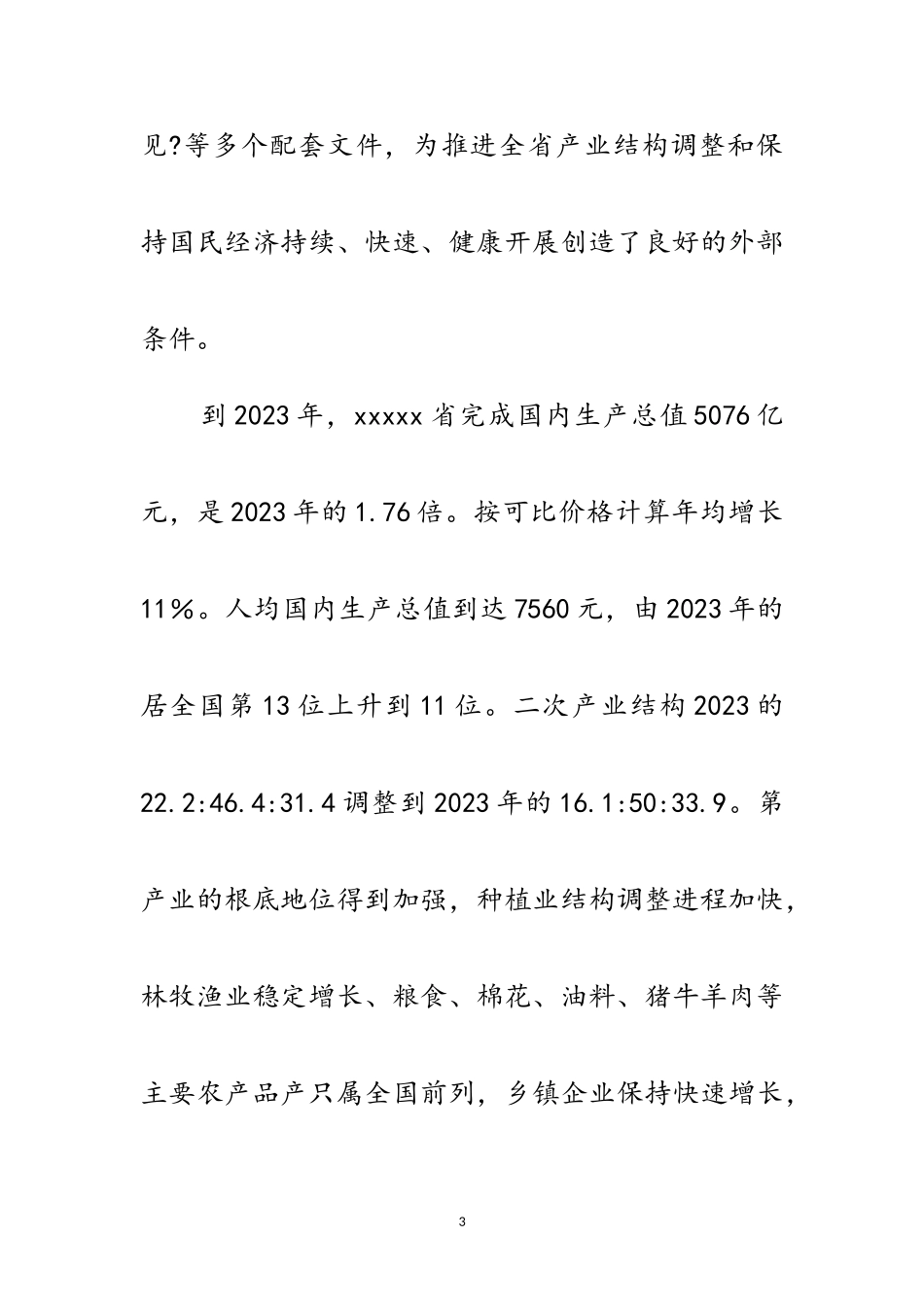 2023年企业产业结构调整情况考察报告范文.doc_第3页