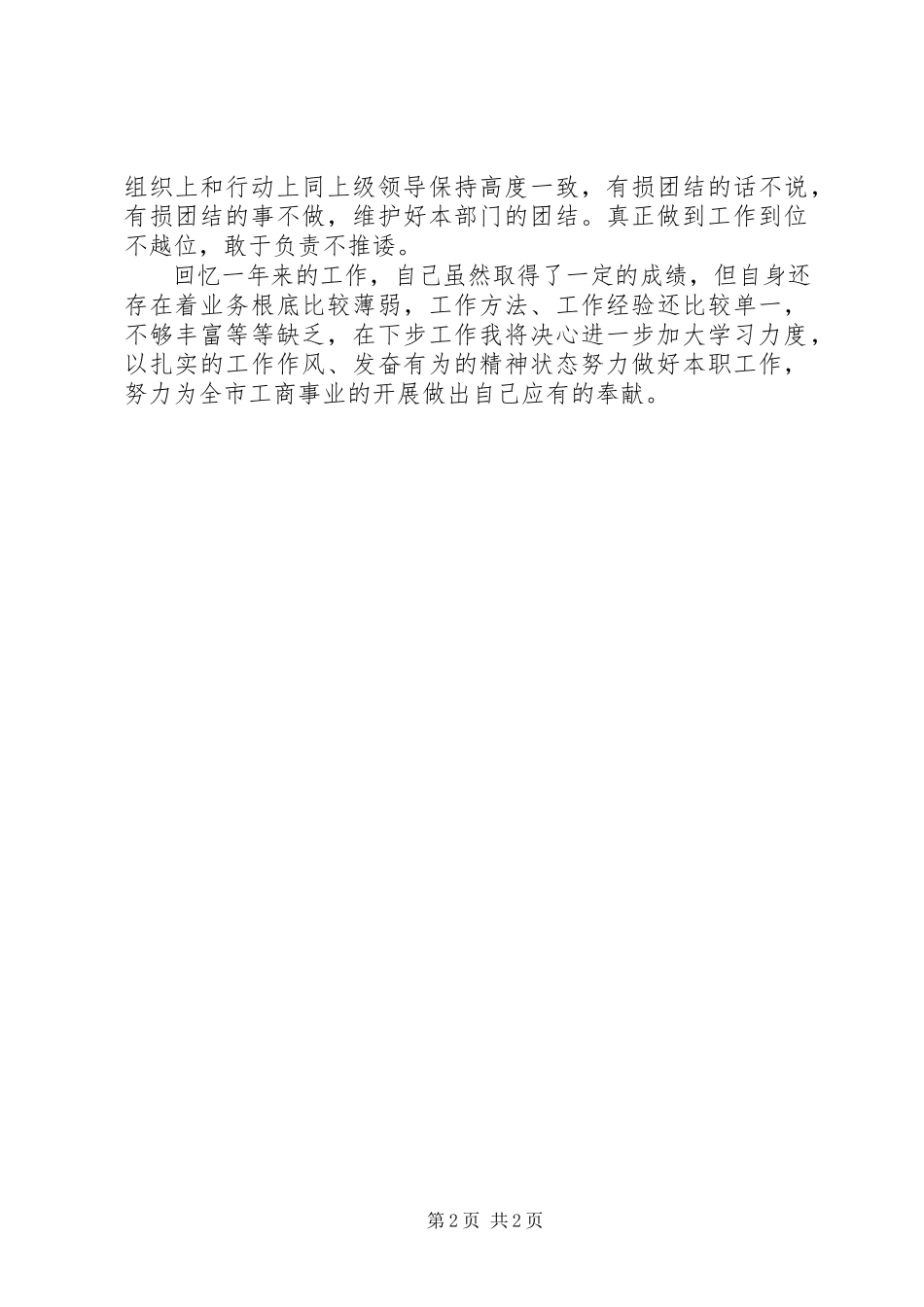 2023年企业保障科科长述职报告精.docx_第2页