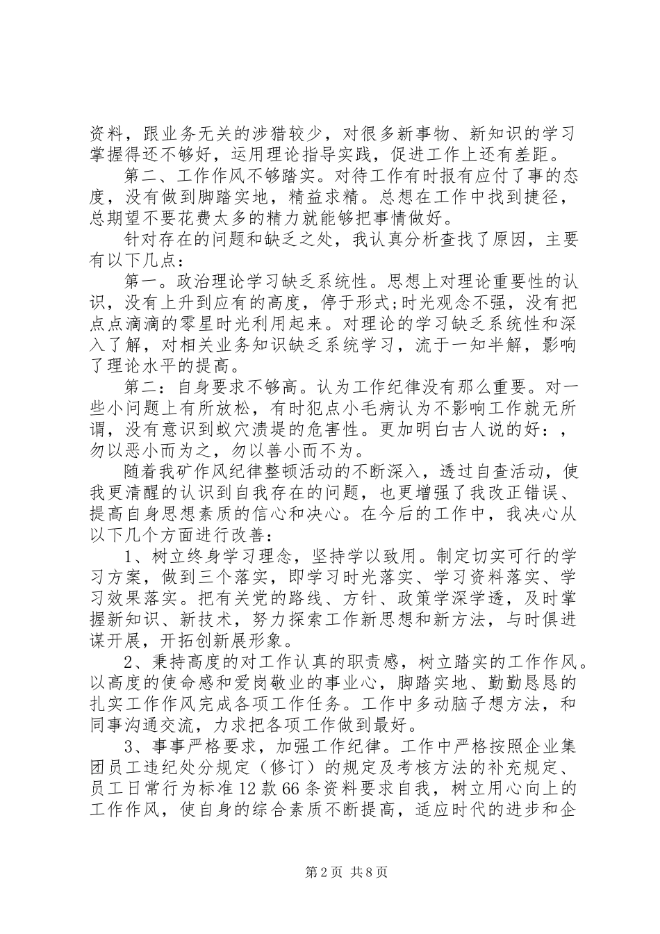 2023年企业作风自查整改报告五篇.docx_第2页
