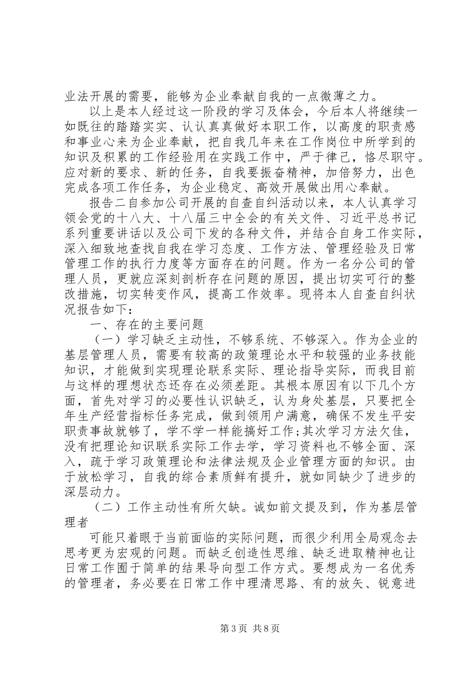 2023年企业作风自查整改报告五篇.docx_第3页