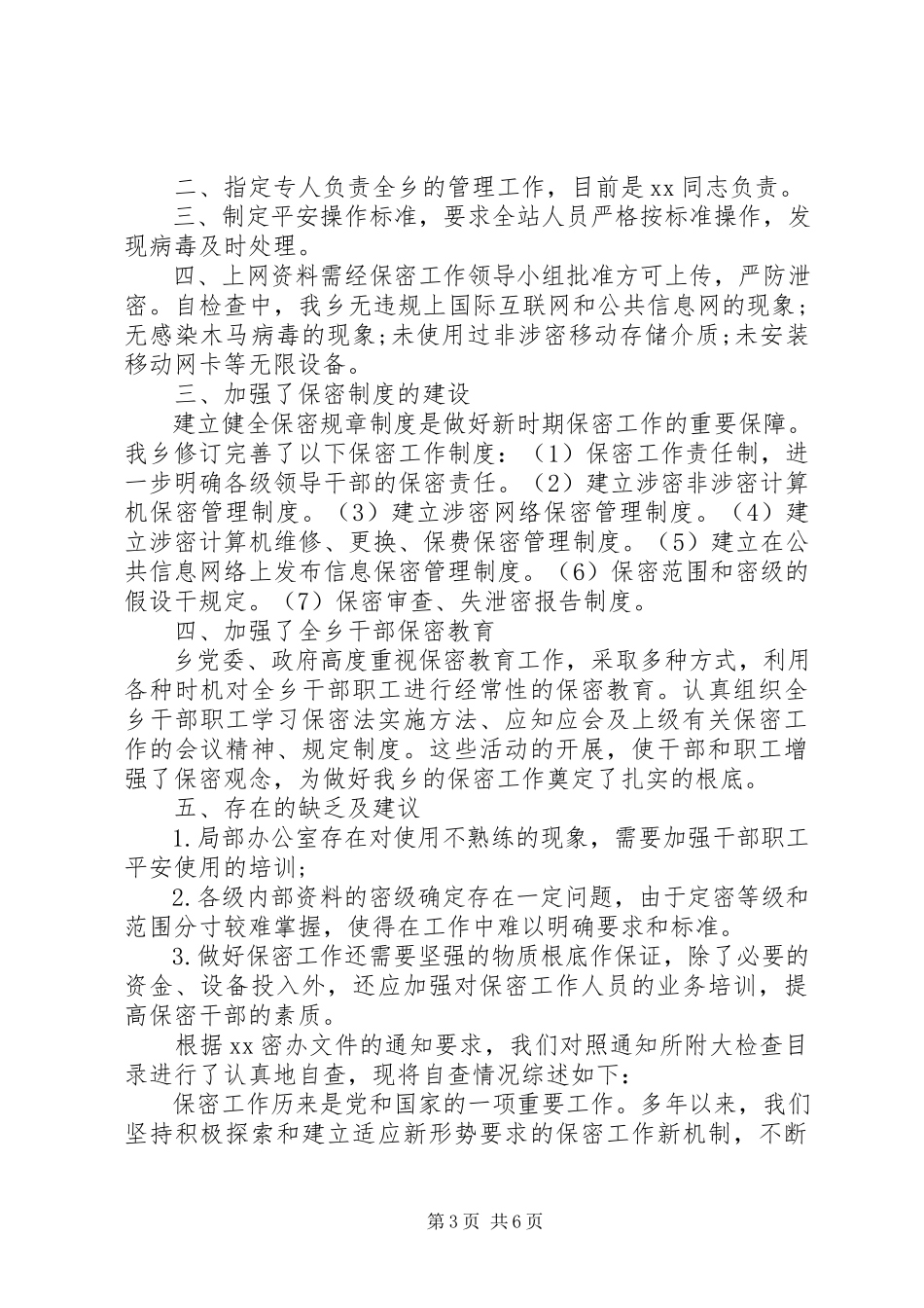 2023年企业保密工作自查报告.docx_第3页