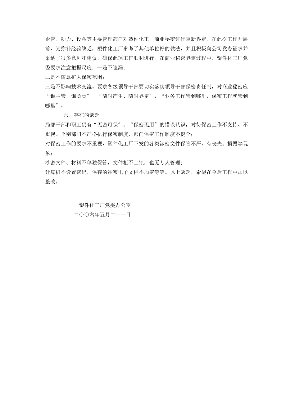 2023年企业保密工作报告 保密工作总结报告.docx_第3页