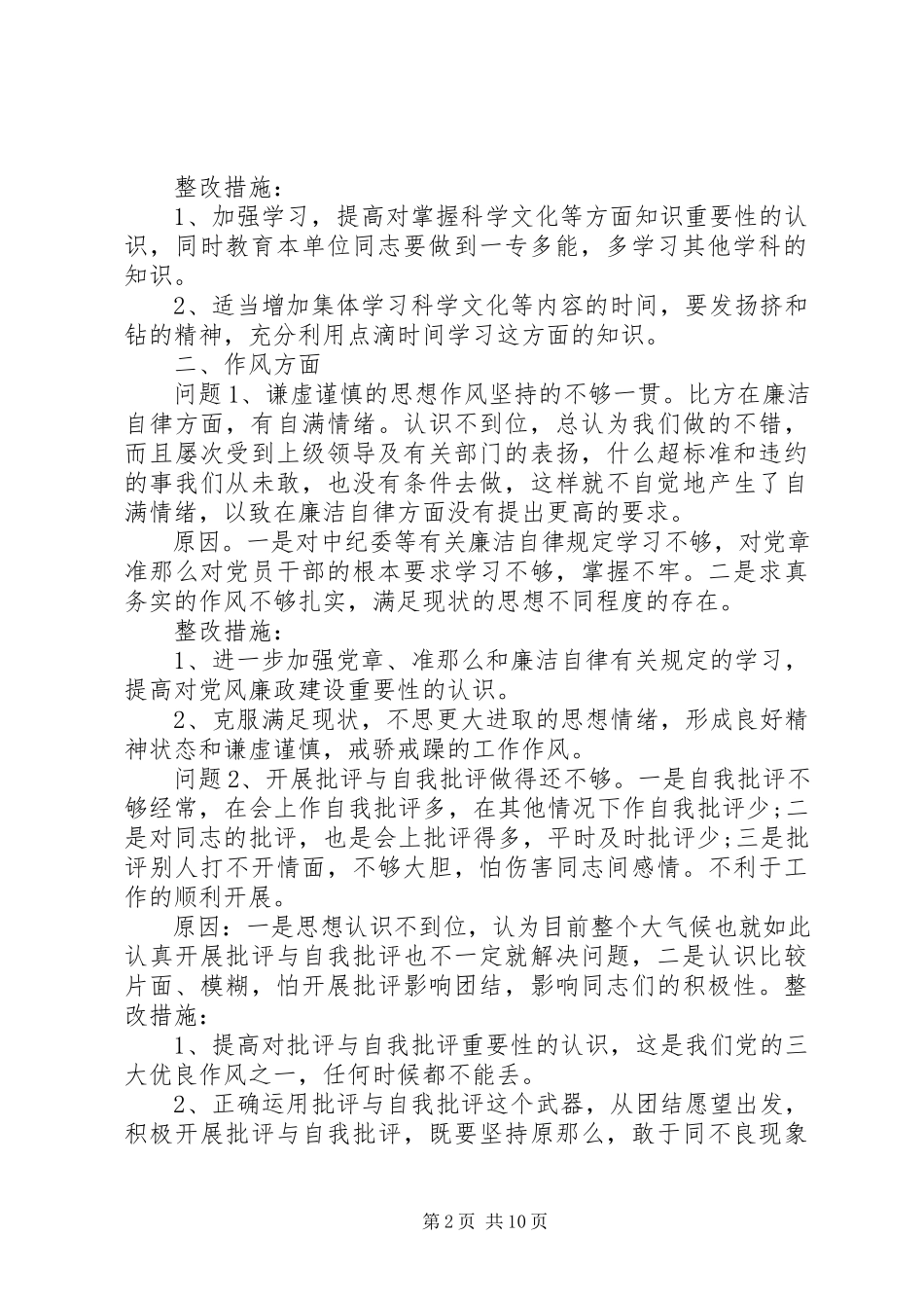 2023年企业党员个人党性分析材料.docx_第2页