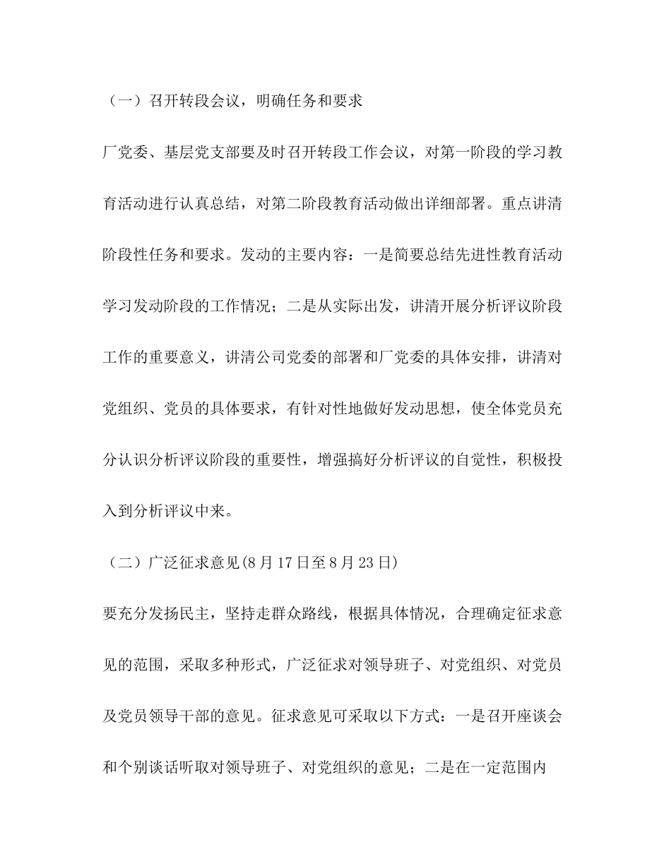 2023年企业先进性教育分析评议阶段实施意见.docx_第2页