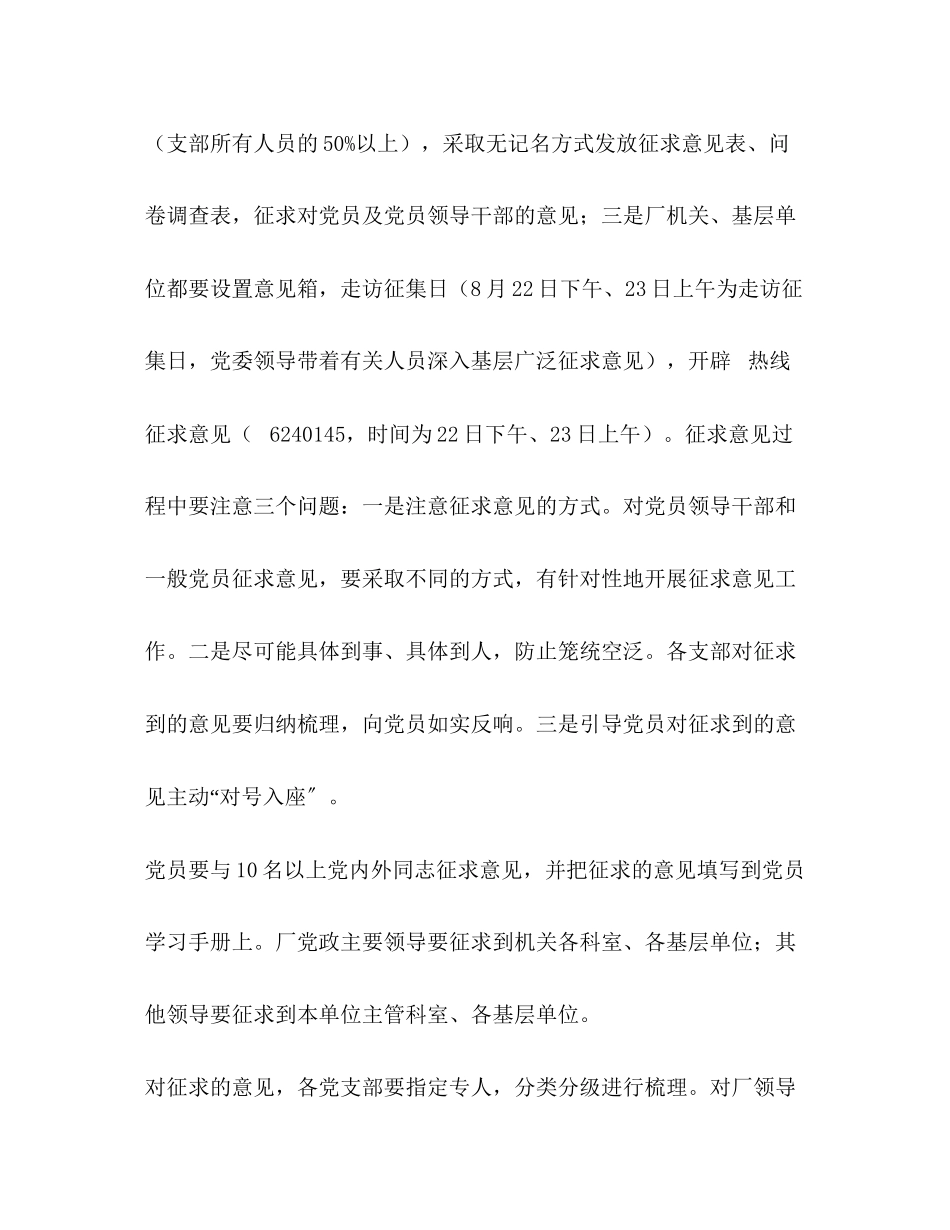 2023年企业先进性教育分析评议阶段实施意见.docx_第3页