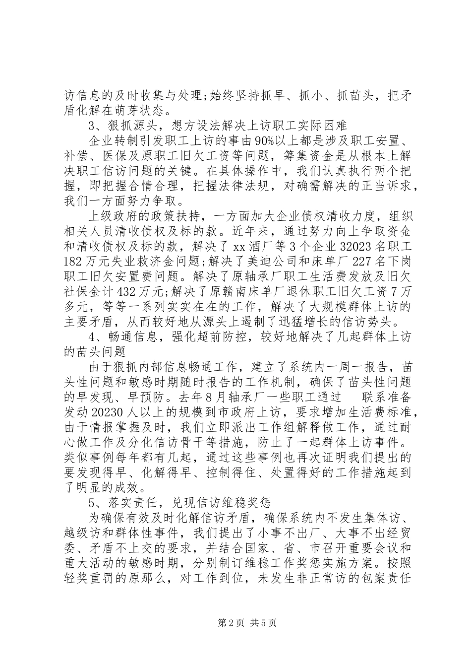 2023年企业信访年度工作总结报告.docx_第2页