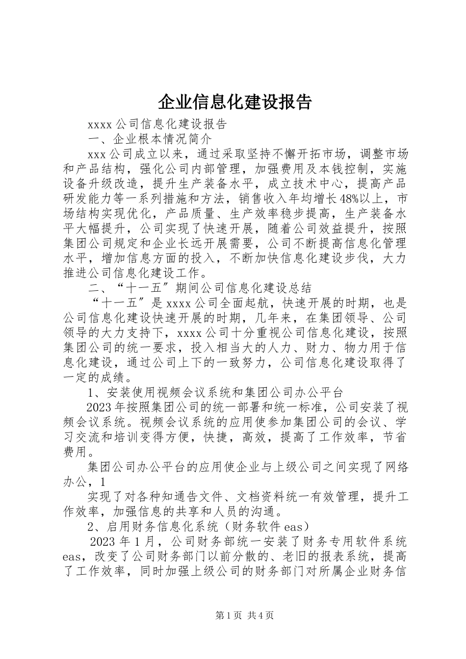 2023年企业信息化建设报告.docx_第1页