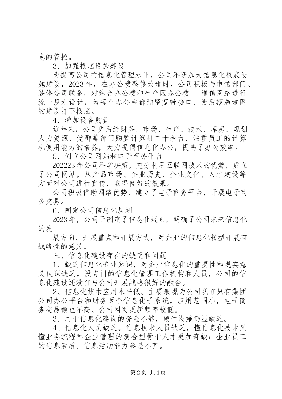 2023年企业信息化建设报告.docx_第2页