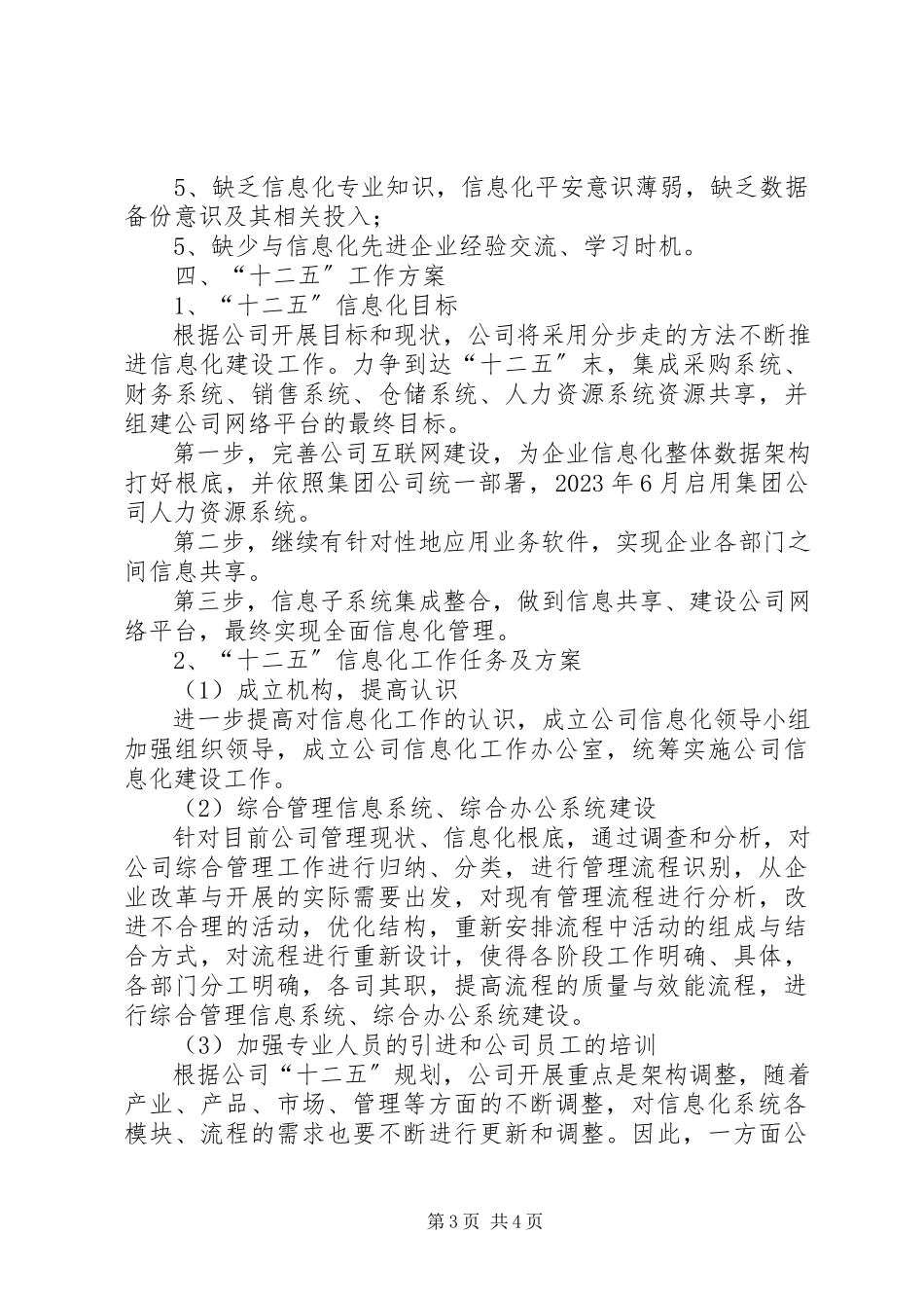 2023年企业信息化建设报告.docx_第3页