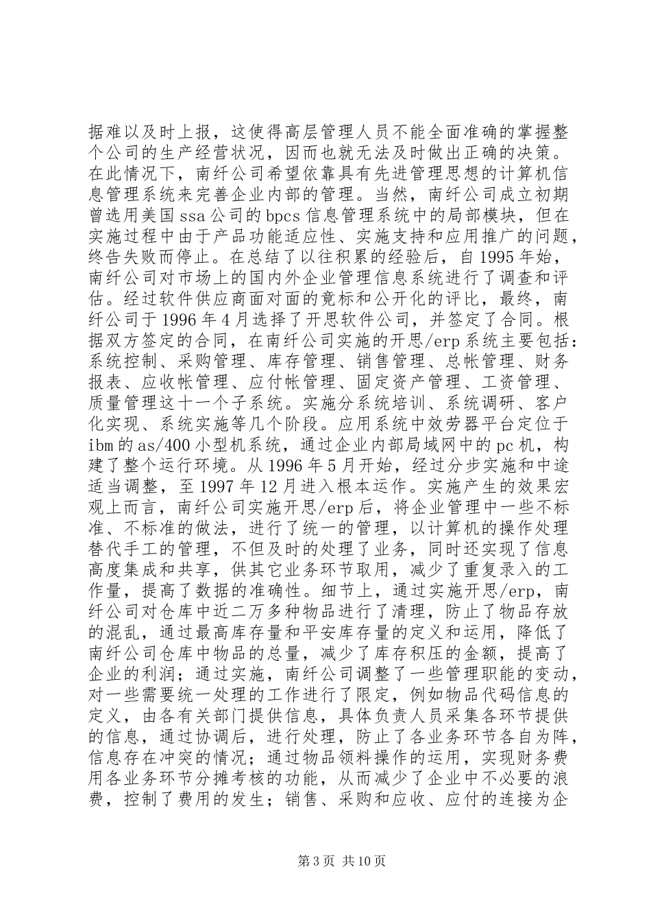 2023年企业信息化工作考察报告.docx_第3页