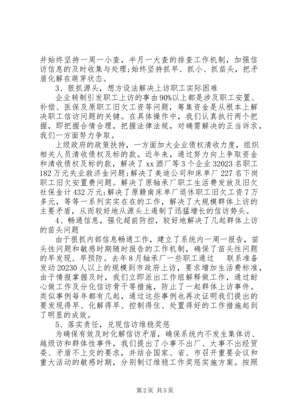 2023年企业信访维稳年度工作总结报告.docx_第2页