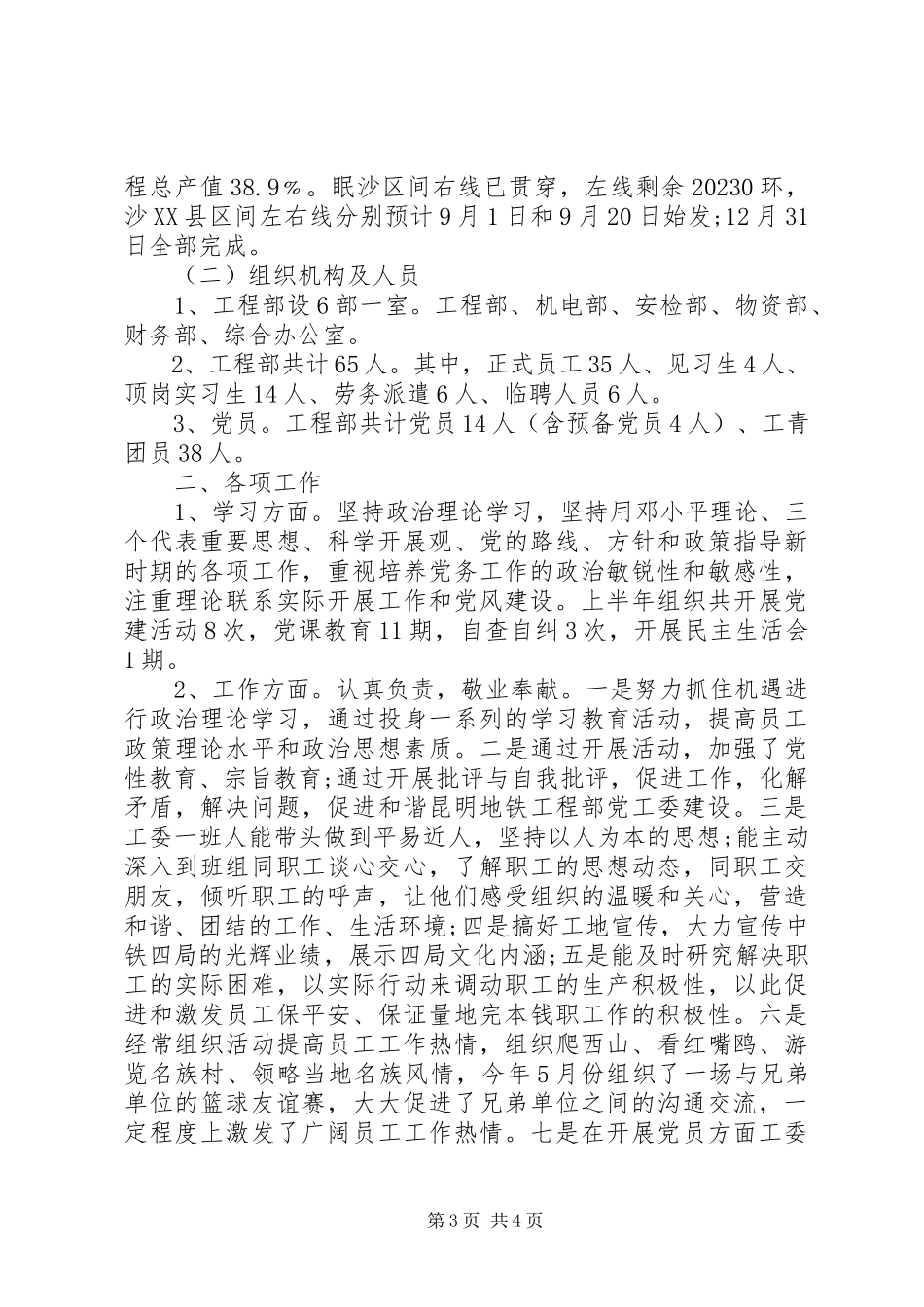 2023年企业党委书记个人述职述廉报告.docx_第3页