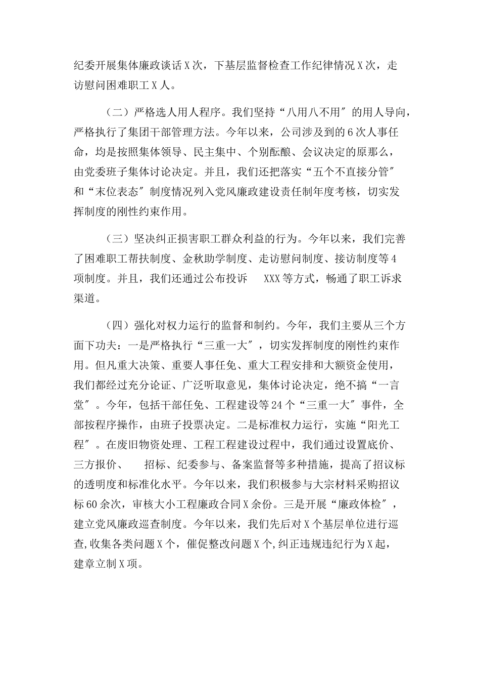 2023年企业党委书记述责述廉报告范本.docx_第2页