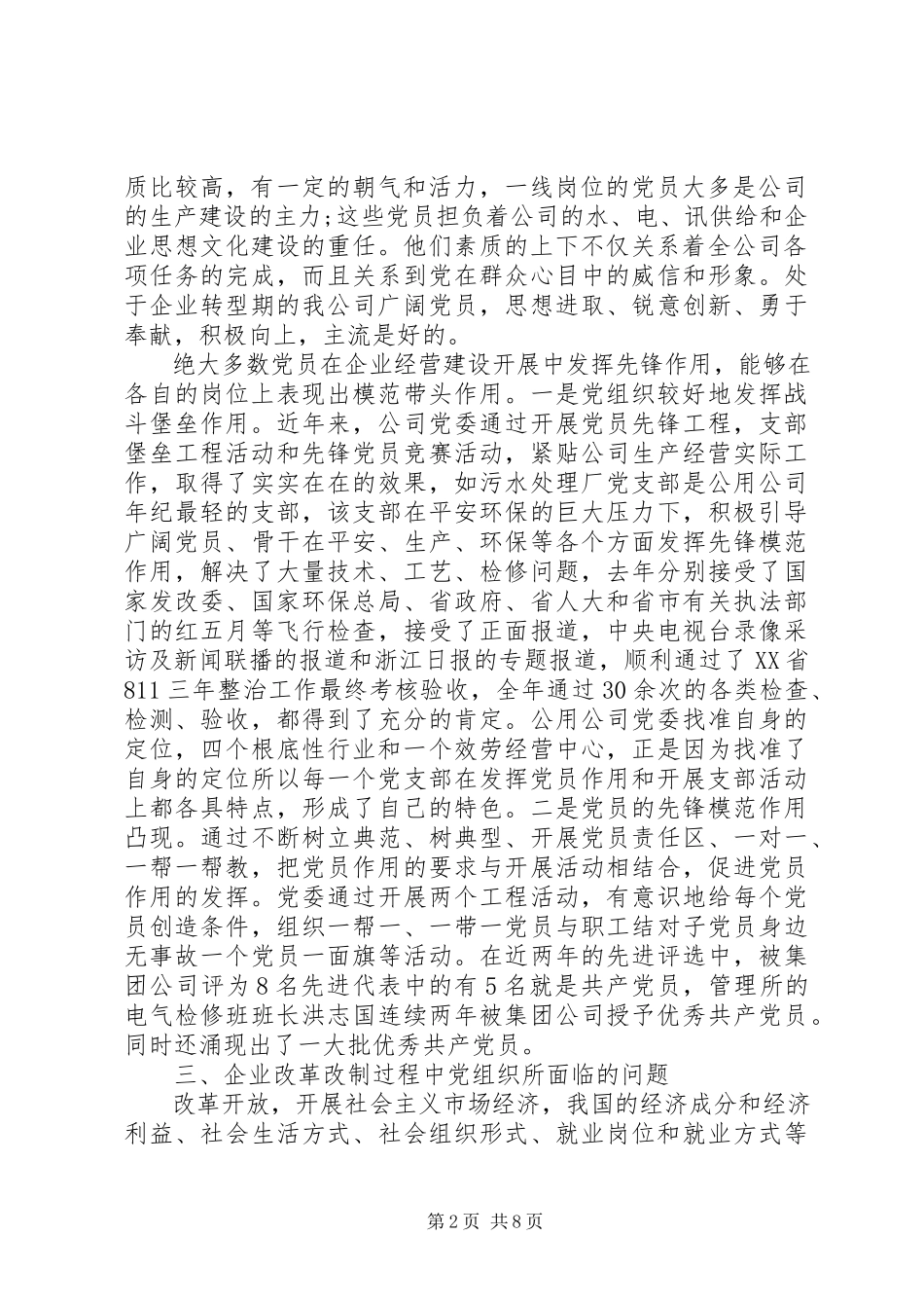 2023年企业党员队伍现状及问题分析.docx_第2页