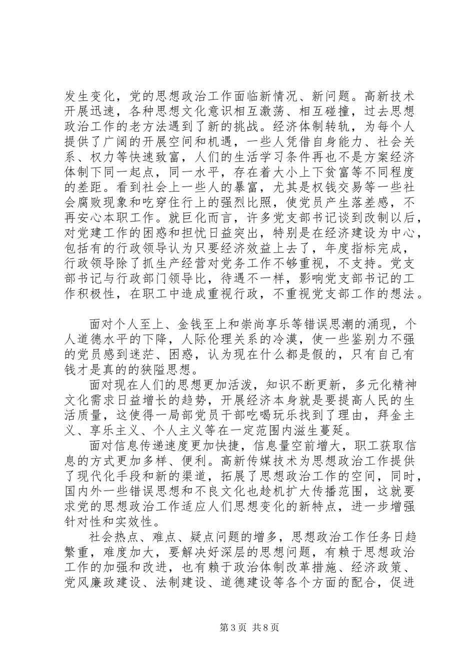 2023年企业党员队伍现状及问题分析.docx_第3页