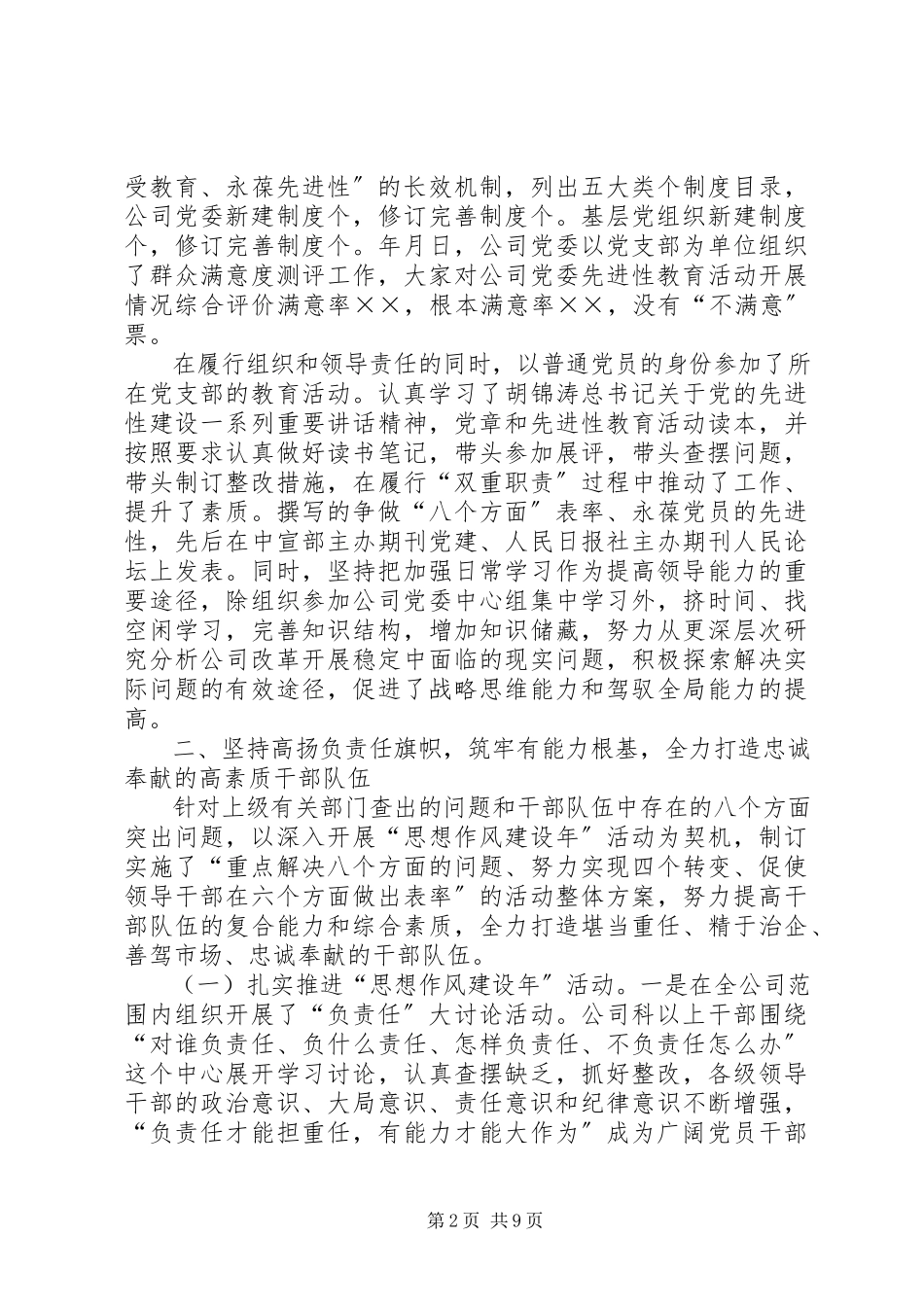 2023年企业党委书记度述学述职述廉报告2.docx_第2页