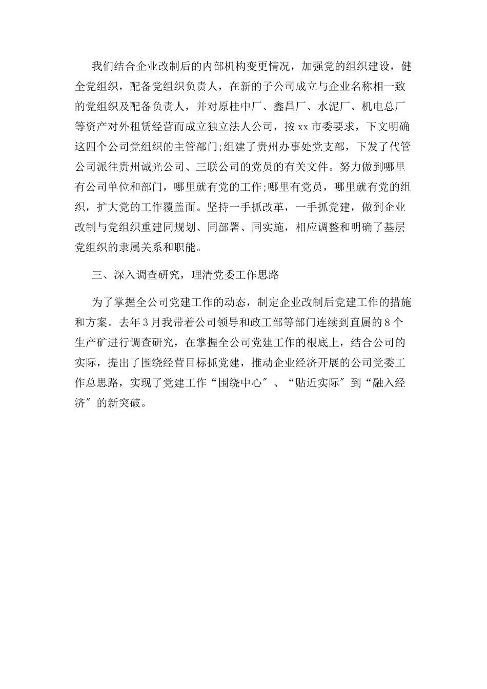 2023年企业党委书记个人述职报告例文.docx_第2页