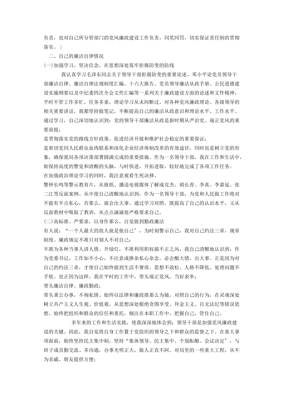 2023年企业党委书记述职述廉 电业局党委书记述职述廉报告.docx_第2页