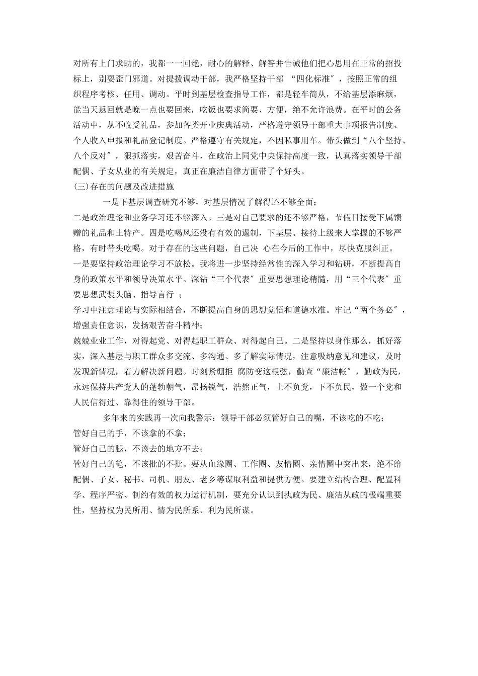 2023年企业党委书记述职述廉 电业局党委书记述职述廉报告.docx_第3页