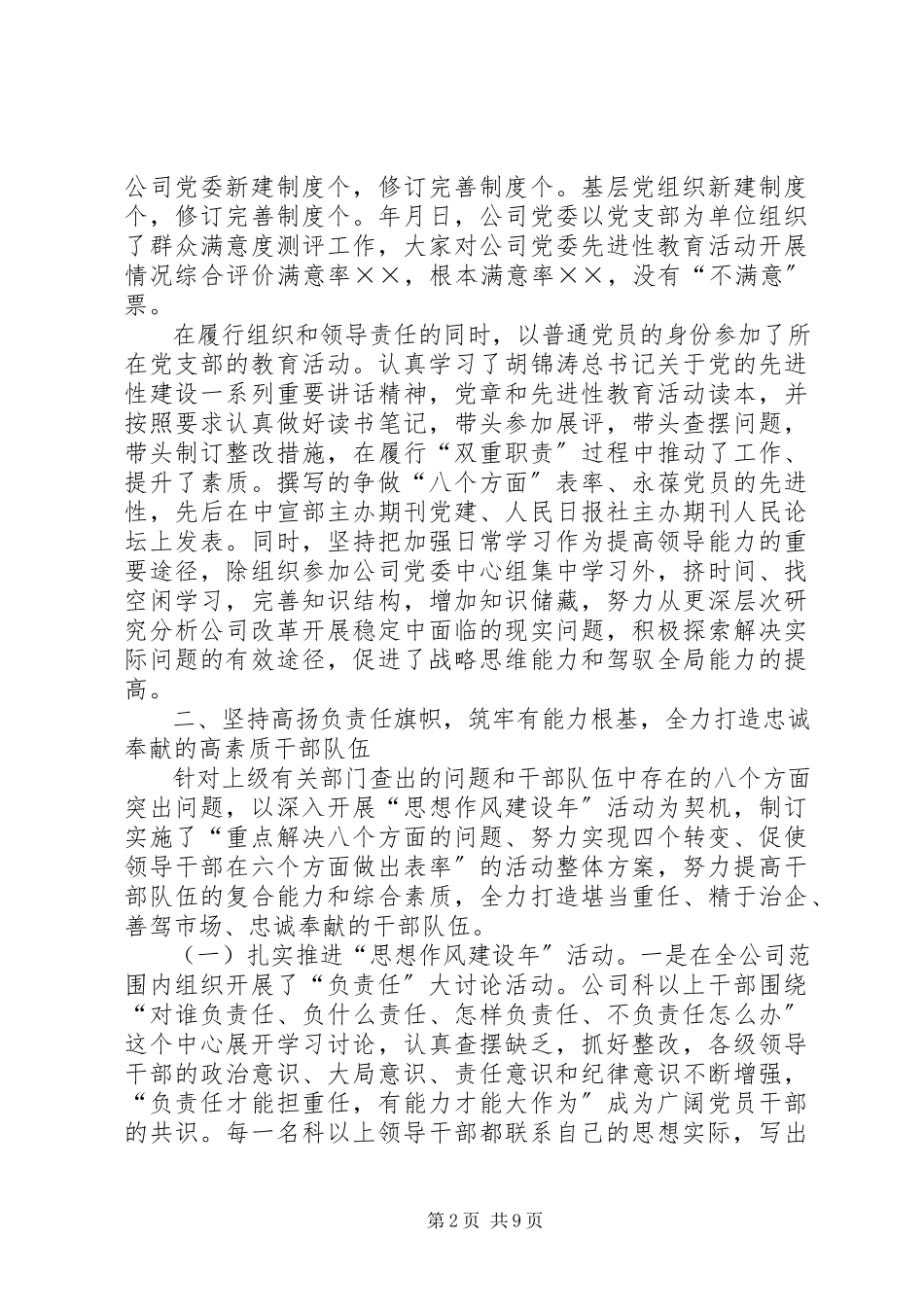 2023年企业党委书记度述学述职述廉报告.docx_第2页