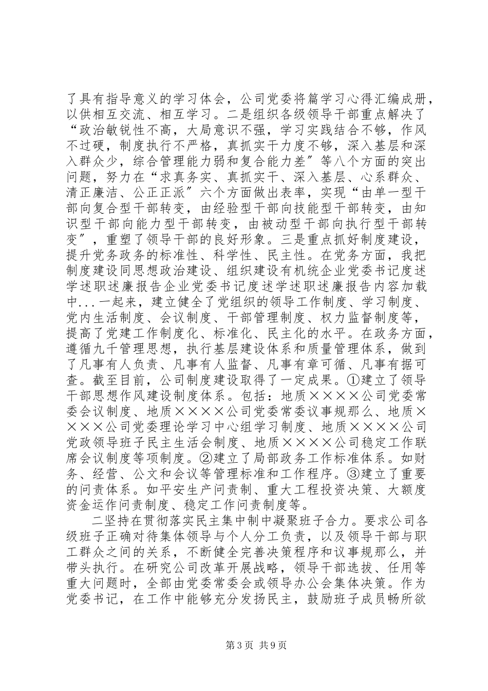 2023年企业党委书记度述学述职述廉报告.docx_第3页