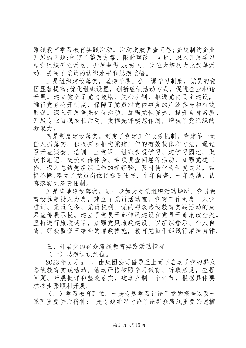 2023年企业党委书记抓基层党建述职报告3篇.docx_第2页