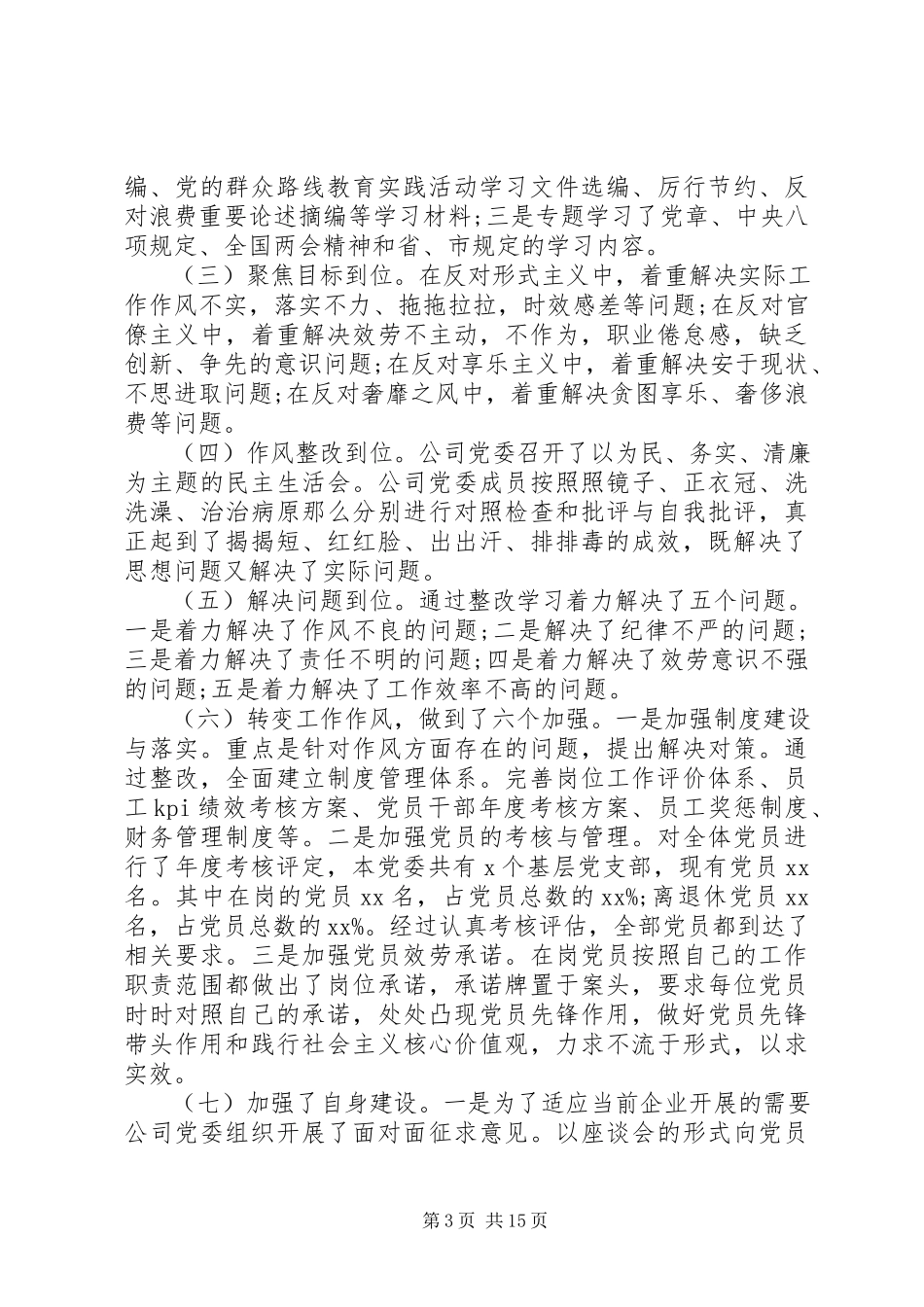 2023年企业党委书记抓基层党建述职报告3篇.docx_第3页