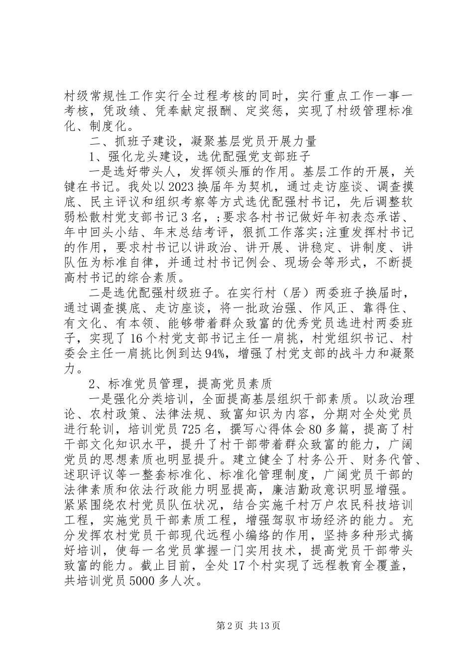 2023年企业党委书记抓基层党建工作述职报告.docx_第2页