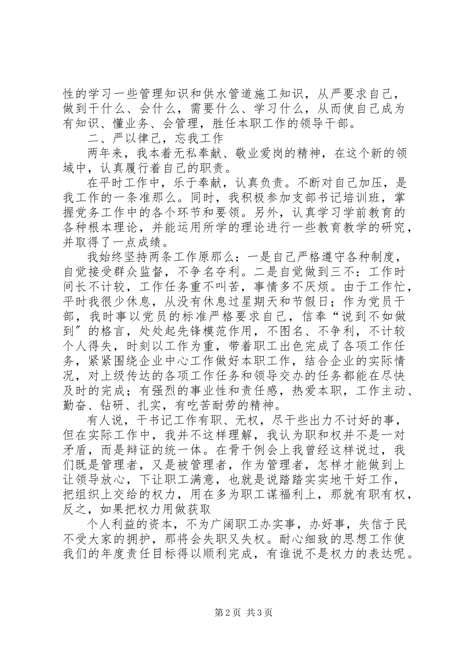 2023年企业党员述职报告普通党员述职报告.docx_第2页