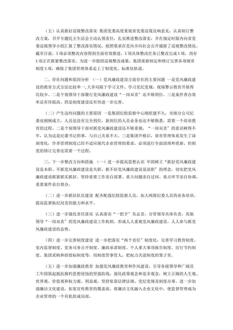 2023年企业党委书记落实全面从严治党主体责任述职报告.docx_第2页