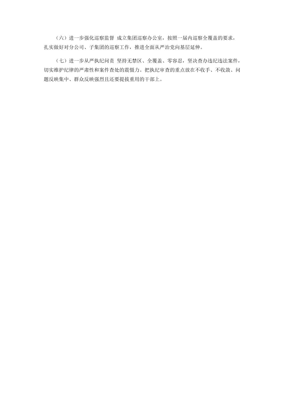 2023年企业党委书记落实全面从严治党主体责任述职报告.docx_第3页