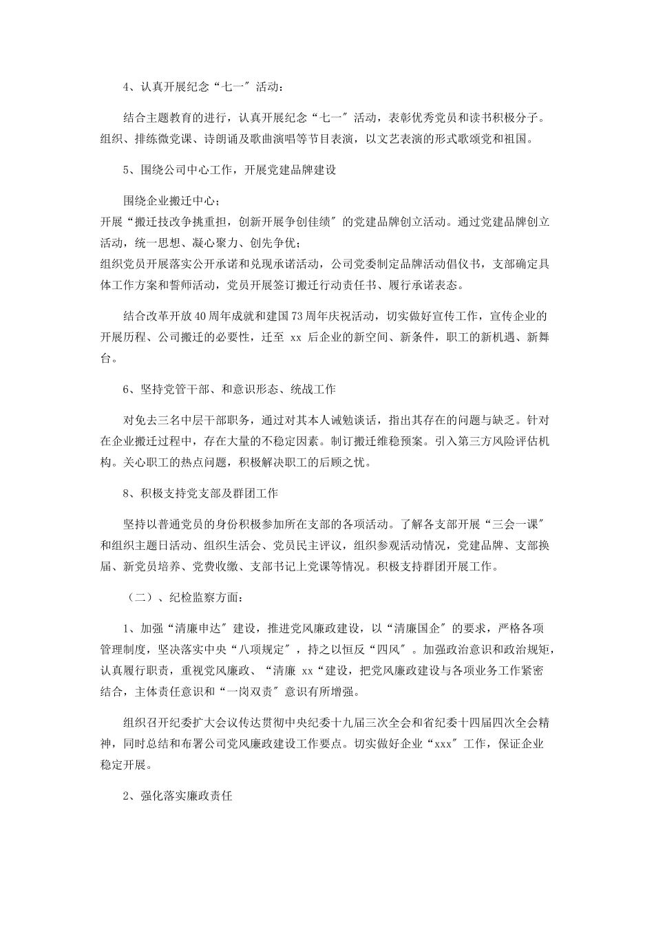 2023年企业党建个人述职报告.docx_第2页