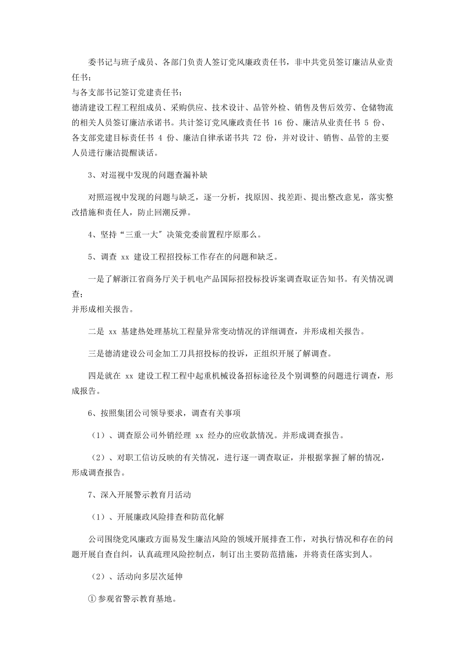 2023年企业党建个人述职报告.docx_第3页