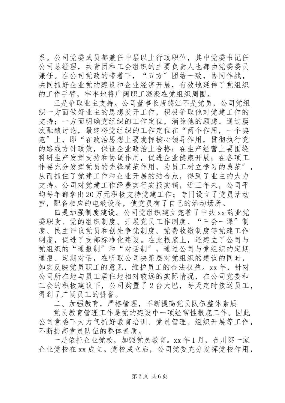 2023年企业党建健康发展报告.docx_第2页