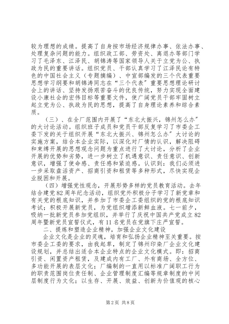 2023年企业党委副书记述职报告2.docx_第2页