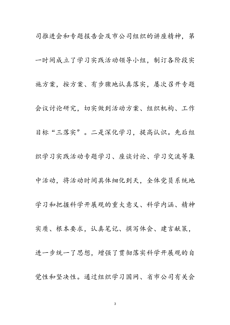 2023年企业党委科学发展观分析检查报告范文.doc_第3页