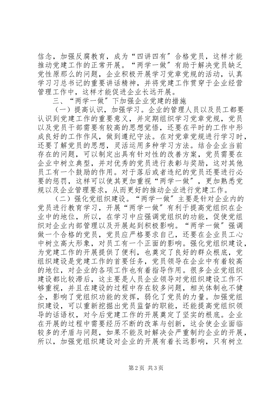 2023年企业党建“两学一做”教育分析.docx_第2页